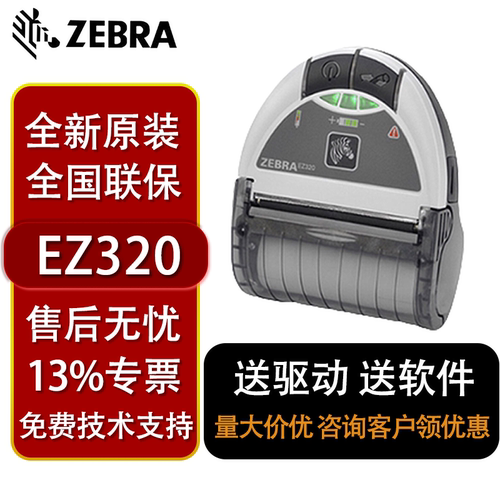 EZ320斑马移动蓝牙打印机标签