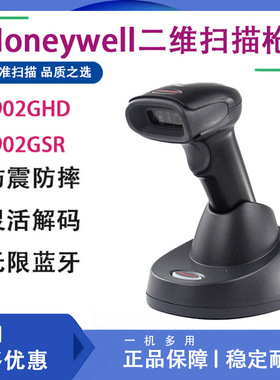 l霍尼韦尔1902GHD/1902GSR无线二维码扫描器超市支付收银扫描枪