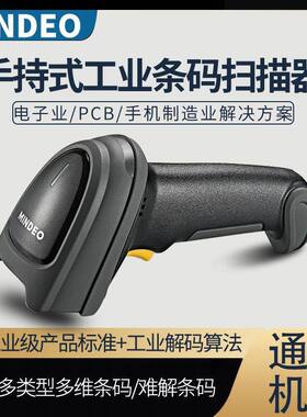 MINDEO民德MD7900/7902/7908/MD7919/7939HD/XD条码扫码枪扫描器