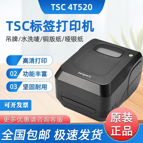 先擘4T520/530热敏标签打印机