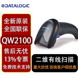 得利捷QW2100/2400系列2120/2170/2420一维扫描枪超市支付扫描器