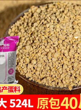 【线上限定】正大524L土鸡饲料40斤原包正品蛋鸡产蛋料全价料野生