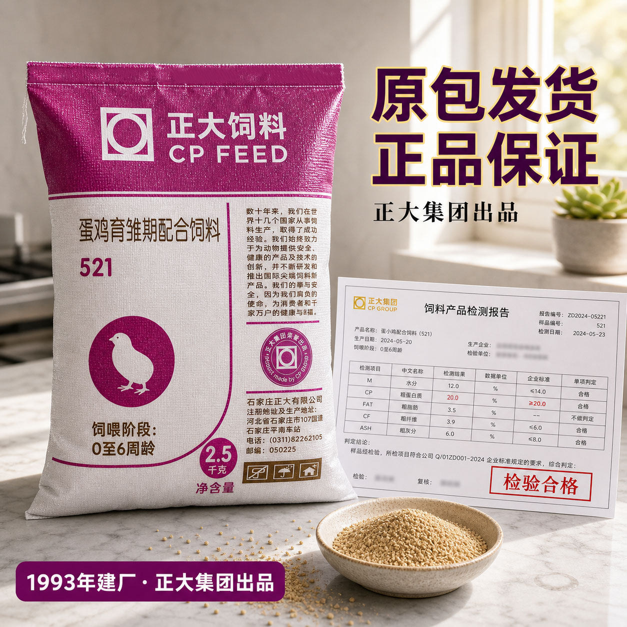 正大小鸡饲料专用小颗粒521雏鸡鸭鹅鹌鹑小鸭育雏开口中大鸡钓鱼