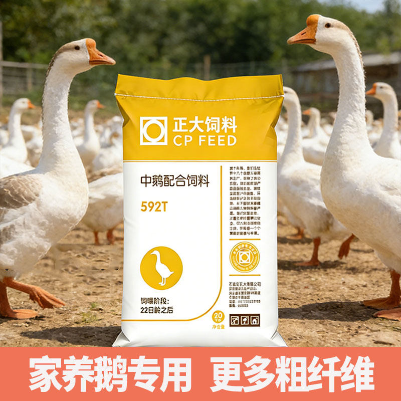 正大鹅饲料小鹅中鹅大鹅幼鹅幼鸭肉鹅育肥全价鸭饲料养殖专用40斤