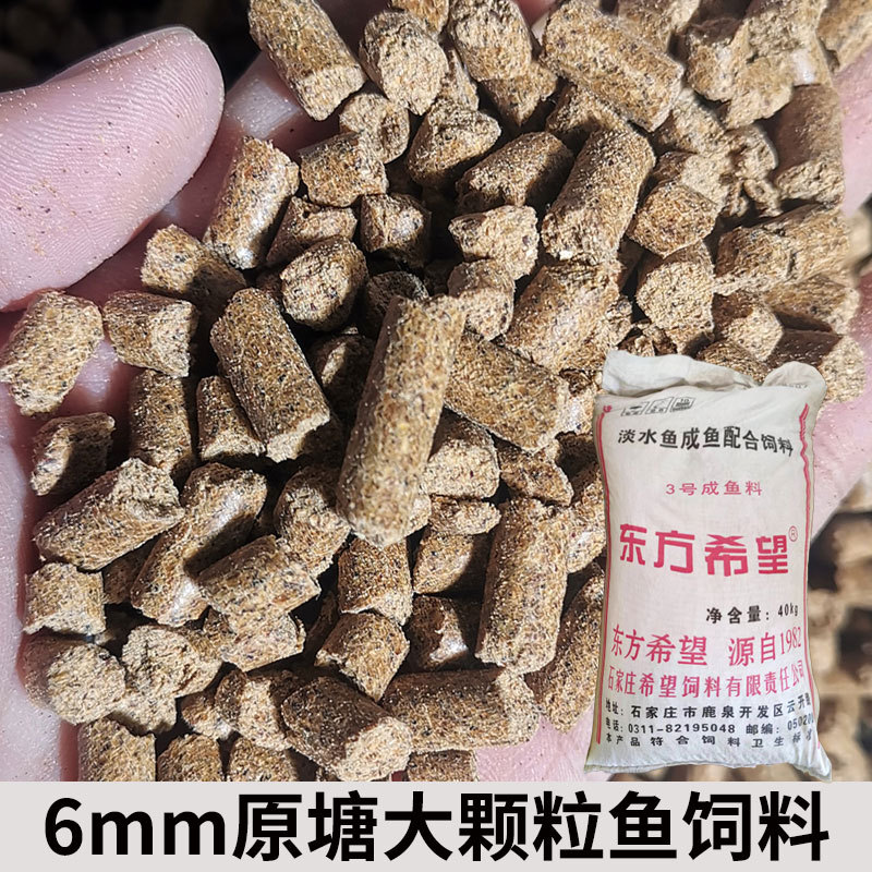 东方希望6mm原塘颗粒打窝饵料