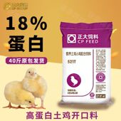 正大小鸡饲料40斤原包正品 颗粒育雏全价料高蛋白鸡饲料鸭鹅通用型