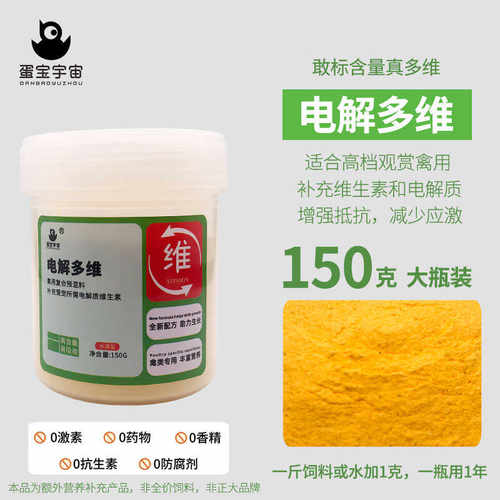 芦丁鸡专用电解多维鸟用蛋鸡小鸡饲料添加剂电解质多种维生素150g