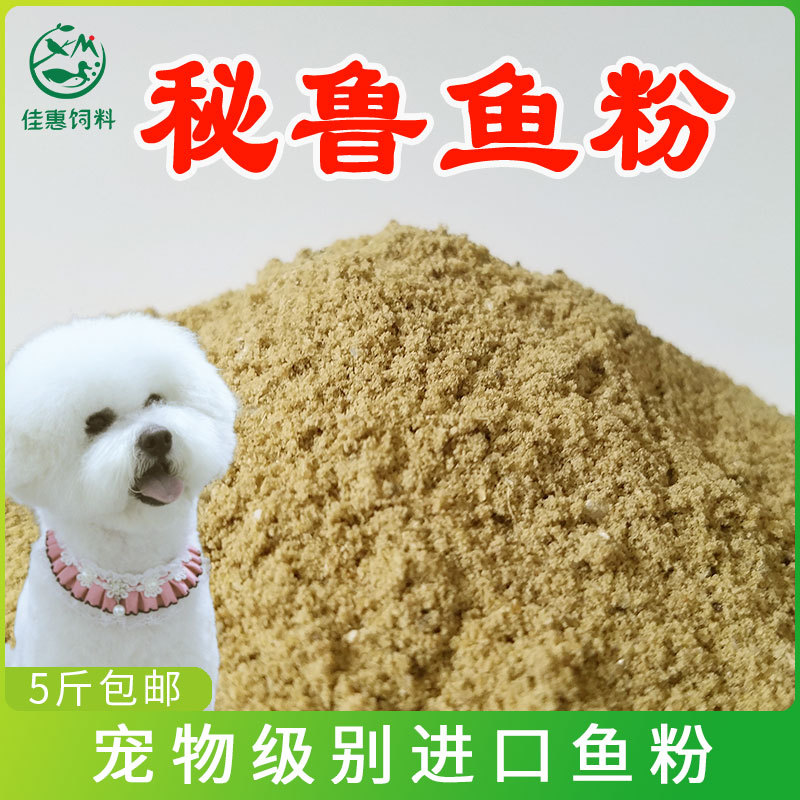 秘鲁进口超级蒸汽鱼粉钓鱼鸡鸭鹅