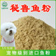 秘鲁进口超级蒸汽鱼粉狗狗用喂猫鸡鸭鹅钓鱼饲料养殖禽畜兽用 包邮
