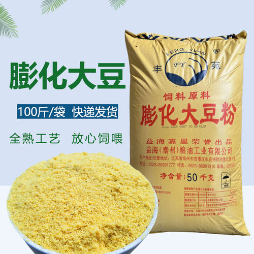 送货上门膨化大豆粉饲料100斤
