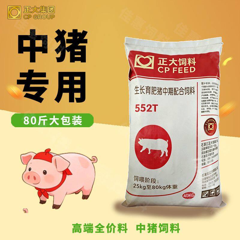 正大552T中猪饲料80斤生长育肥猪催肥中大猪养殖专用喂狗正品批发