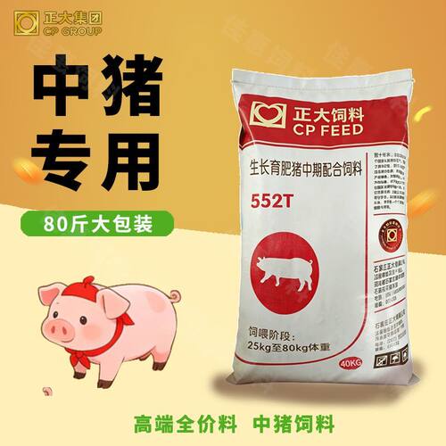 正大552T中猪饲料80斤生长育肥猪催肥中大猪养殖专用喂狗正品批发