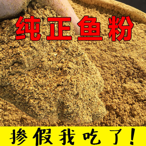 鱼粉饲料鸡用喂鸡养殖畜禽兽用水产国产鸭鹅鹌鹑狐狸貂猪鱼饵钓鱼 - 封面