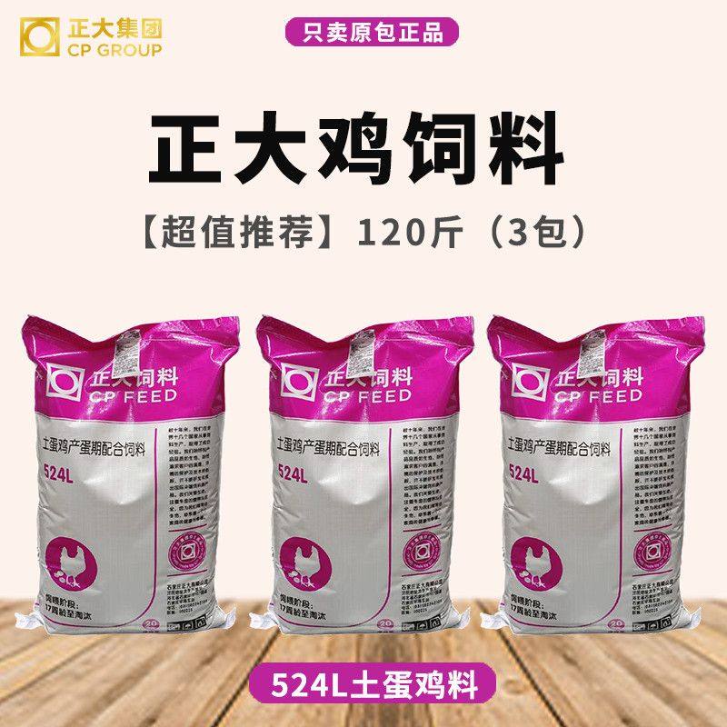 正大524L土蛋鸡专用全价饲料散养鸡正宗正品鸡鸭鹅通用颗粒120斤