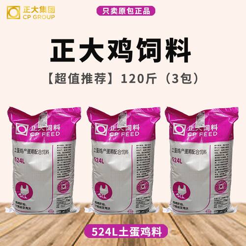 正大524L土蛋鸡专用全价饲料散养鸡正宗正品鸡鸭鹅通用颗粒120斤