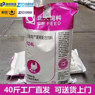 正大524L土鸡产蛋饲料鸡鸭鹅通用鸡饲料全价料中大鸡颗粒下蛋20kg