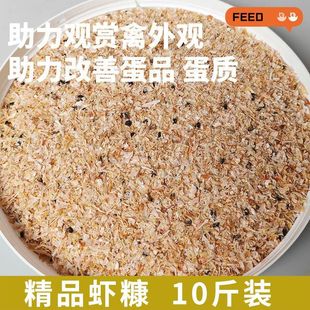 虾糠喂鸡饲料虾皮虾壳无盐虾壳粉干货鸡鸭鹅喂鸭高钙贝壳粉10斤