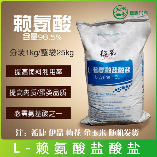 L-赖氨酸98.5%兽用饲料添加剂盐酸盐猪用养猪鸡用蛋鸡猪牛羊25KG - 封面