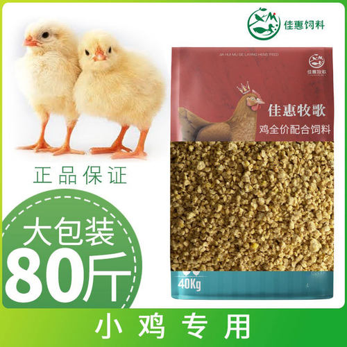 佳惠牧歌小鸡饲料 刚出壳的小鸡 雏鸡育雏开口料喂小鸡专用小颗粒 - 封面