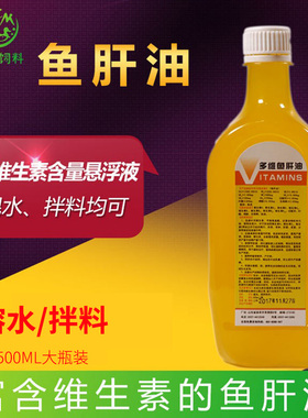 多维鱼肝油乳化液饲料添加剂兽用鸡鸭鹅猪鸽子宠物维生素AD3包邮