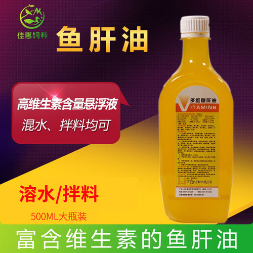 多维鱼肝油维生素AD3饲料添加剂