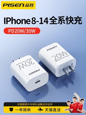 适用数据线品胜30W20w