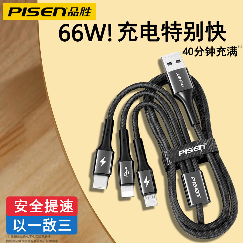 品胜三合一数据线100w充电线66W手机快充一拖三6A适用于苹果华为