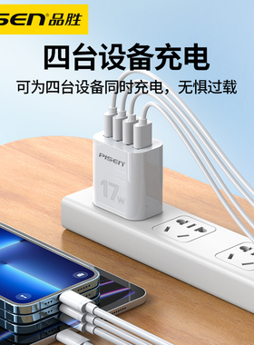 品胜充电器多口usb插头快充多功能四三口一拖三插座适用华为苹果14小米安卓iPhone手机通用双口多孔3A冲电头C