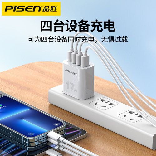 4usb多孔快充充电器品胜