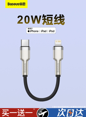 倍思iPhone12数据线0.2m短便携PD20W适用苹果14充电线器X手机7p快充20cm充电宝短线XR11超短25cmMax迷你8plus