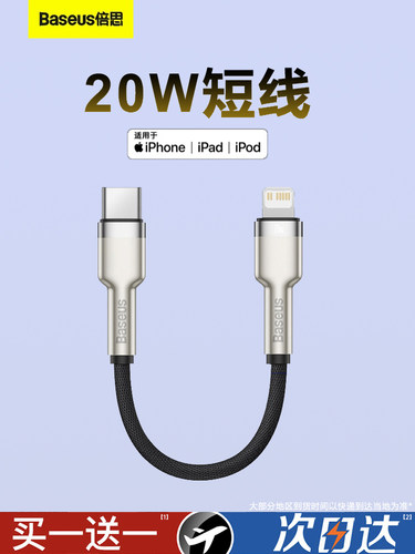 0.2m数据线超短PD20W倍思