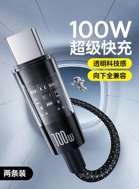 倍思适用华为充电线usb转typec安卓tpyec数据线超级快充100W88W66w手机Mate60pro加长6A5A平板tpc充电宝tapyc