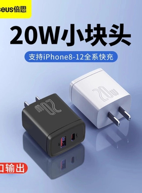 倍思充电头pd20w双口快充适用iPhone13充电器快充苹果11pro数据线XS苹果12华为ipad手机8Plus闪充U+C多孔插头
