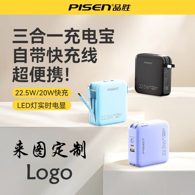 【3C认证充电宝】品胜2026新款充电宝三合一自带插头1万毫安22.5W双线快充大容量适用苹果17移动电源LOGO定制
