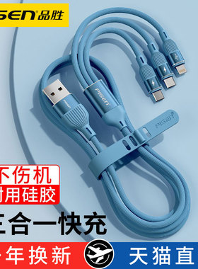 品胜三合一数据线液态66w快充适用苹果华为充电线器6A手机一拖三typec安卓vivo多功能车载多头三头加长通用3