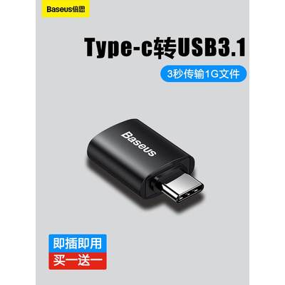 otgtypec转usb3.1转接头倍思手机