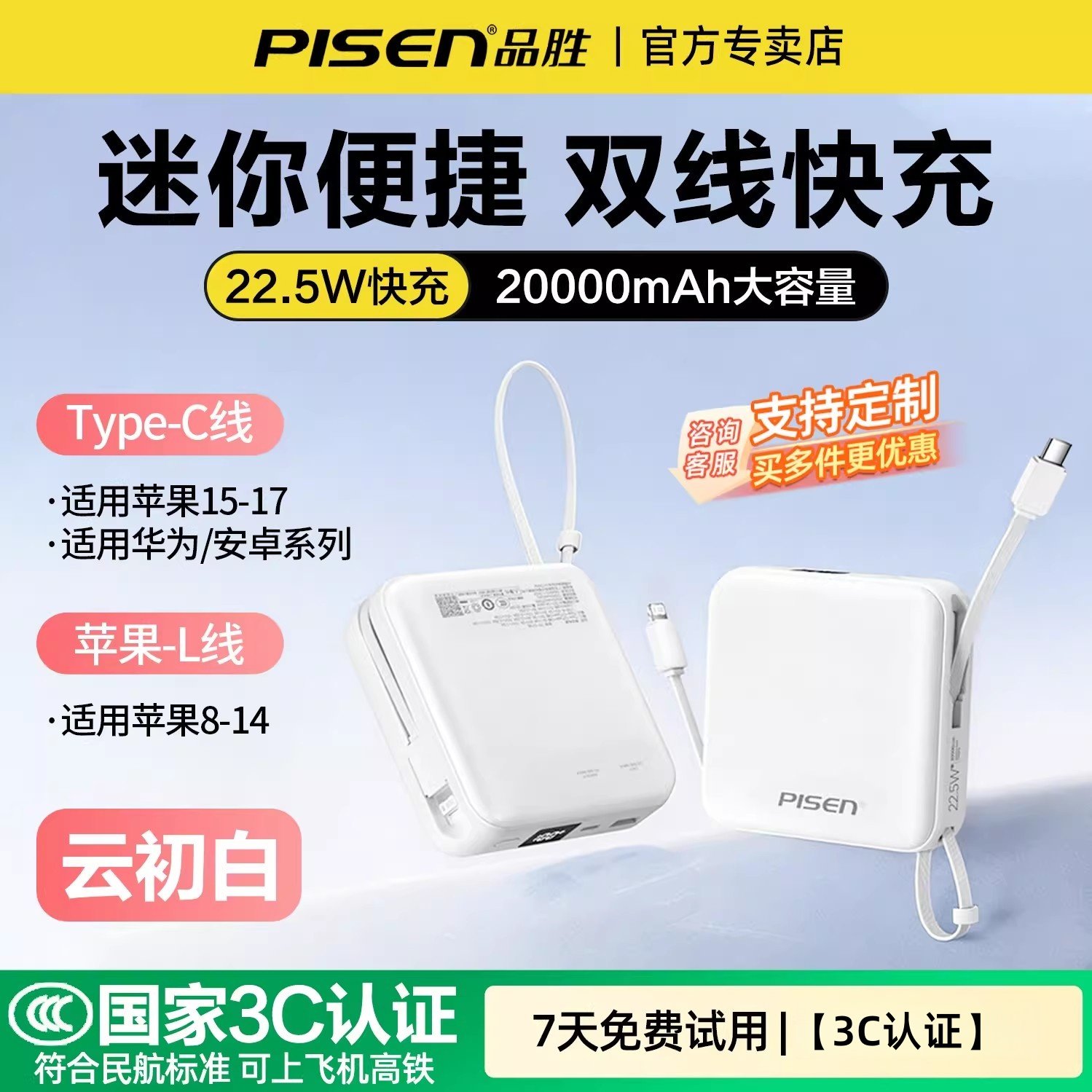 【3C认证】品胜mini充电宝自带双线20000毫安大容量22.5W快充移动电源适用小米华为苹果17pro/16手机可上飞机