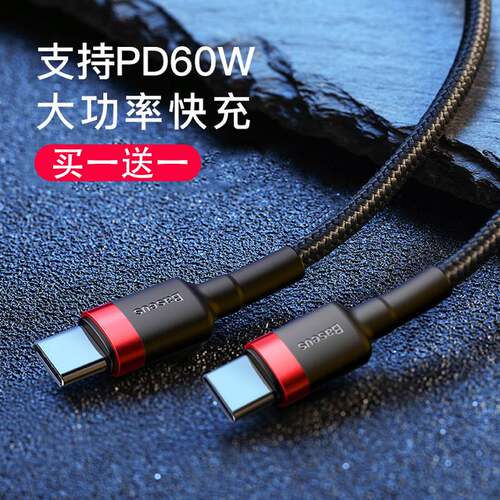 数据线BASEUS/倍思适用于笔记本