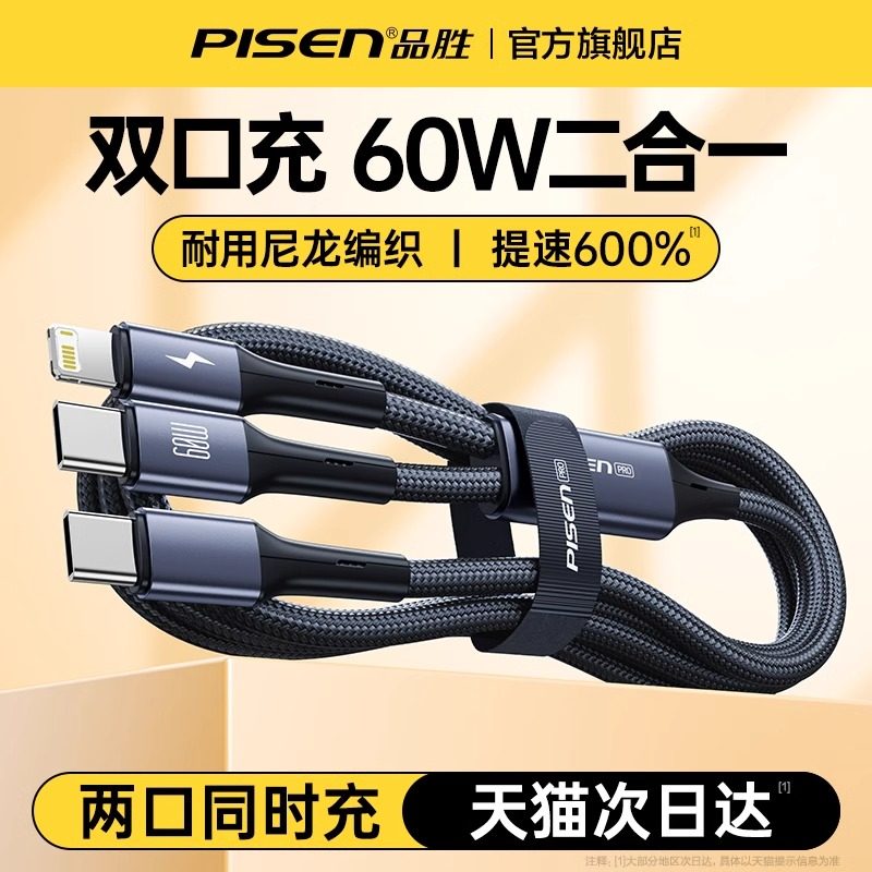 品胜二合一数据线一拖二双头充电线PD60W快充适用于华为小米苹果15手机typec多口平板车载多功能编织充电器线