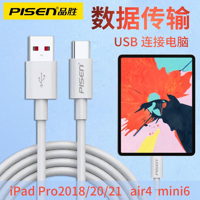 ipadair4连接线刷机平板air5