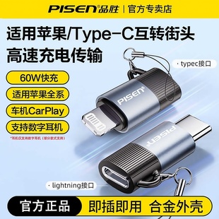 品胜适用苹果16/17转接头lightning母转typec数据线转换器C口60WPD快充iPhone14/13手机ipad平板耳机充电传输