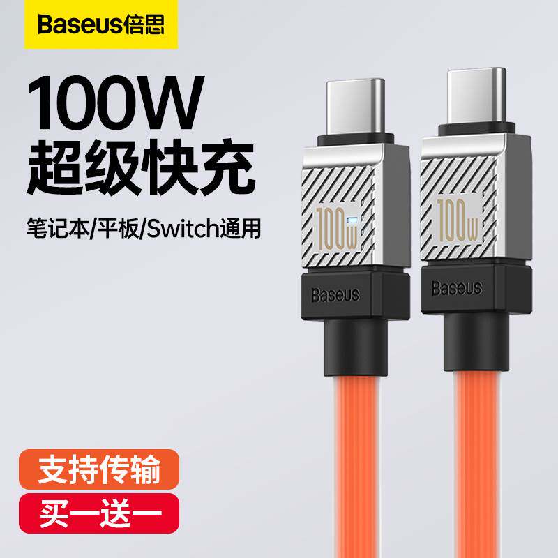 快充typec数据线倍思电脑