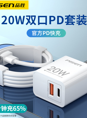 品胜iPhone12充电器头20W快充PD适用18W苹果11一套装X快速XS手机Pro数据线XR闪充Max正品8Plus通用8P插头mini