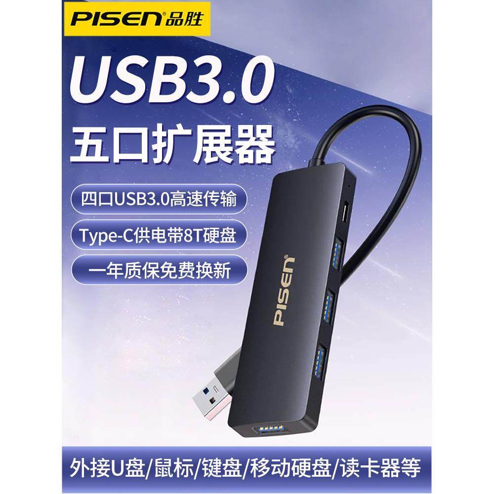 品胜USB分线器高速转接器扩展器hub3.0集线器u盘硬盘多口转接插头typec供电长线拓展坞一拖四笔记本电脑台式