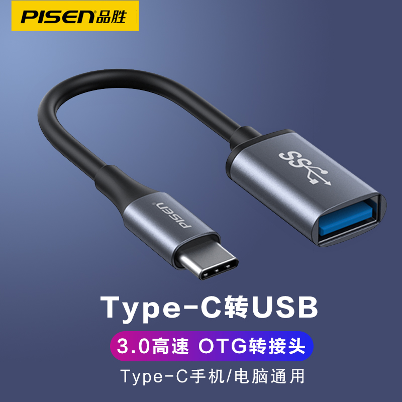 品胜otg转接头type-c转usb15CM