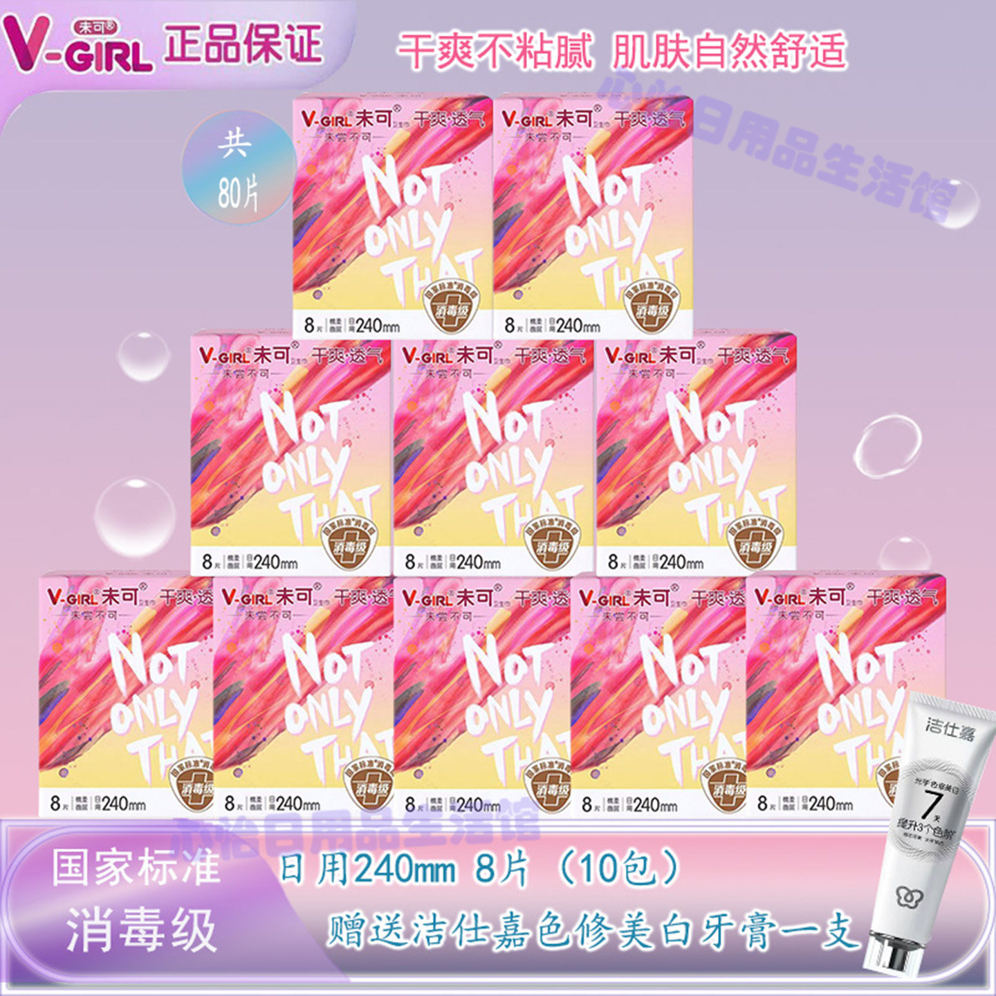 未可V3小浮芯卫生巾日用消毒级