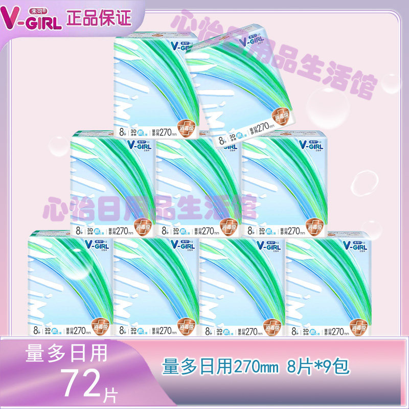 未可V3小浮芯卫生巾量多日用消毒