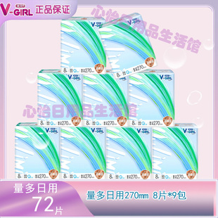 洁伶V-GIRL未可卫生巾V3小浮芯日夜用270mm组合消毒级柔软姨妈巾