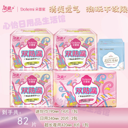 洁柔朵蕾蜜卫生巾超薄日夜组合