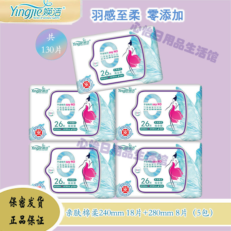 媖洁日夜组合棉柔超薄透气卫生巾